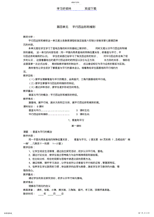 2022年第四单元平行四边形和梯形 .pdf