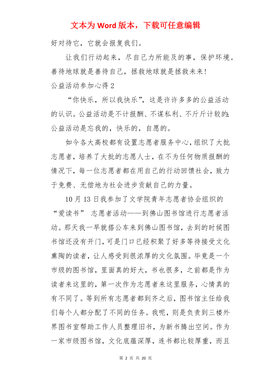 公益活动参加心得.docx_第2页