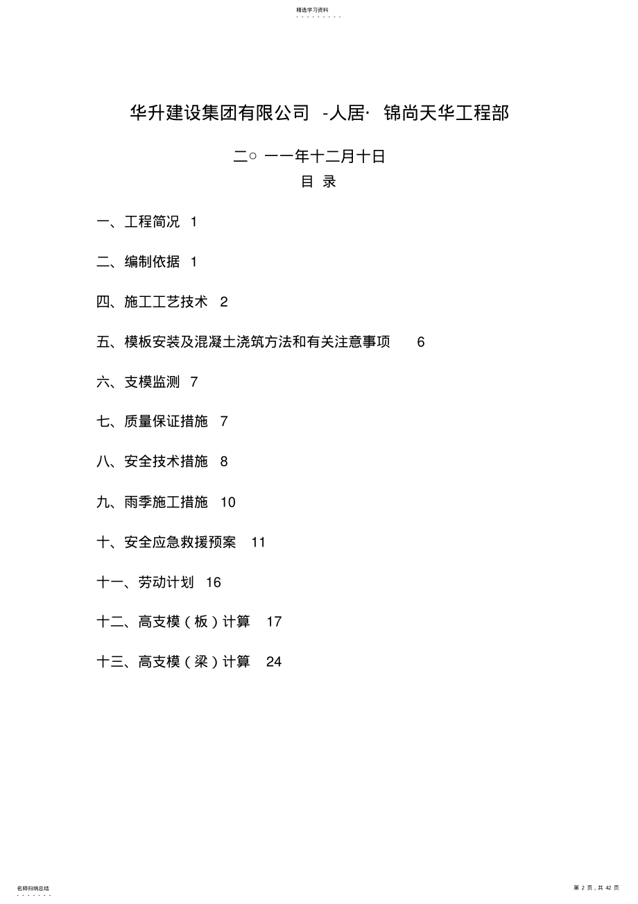 2022年纯地下室高支模专项施工技术方案 .pdf_第2页