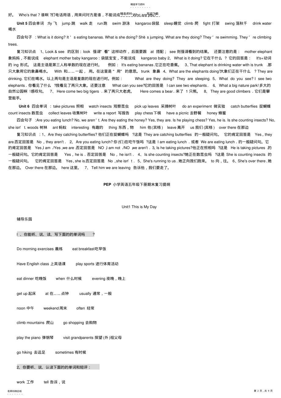 2022年人教版小学英语五年级下册期末复习资料 .pdf_第2页