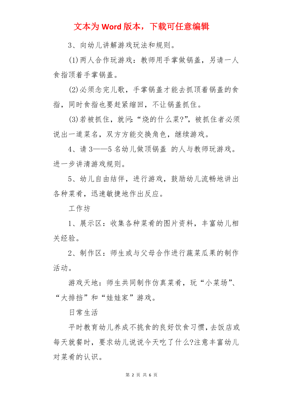 中班语言教案：顶锅盖.docx_第2页