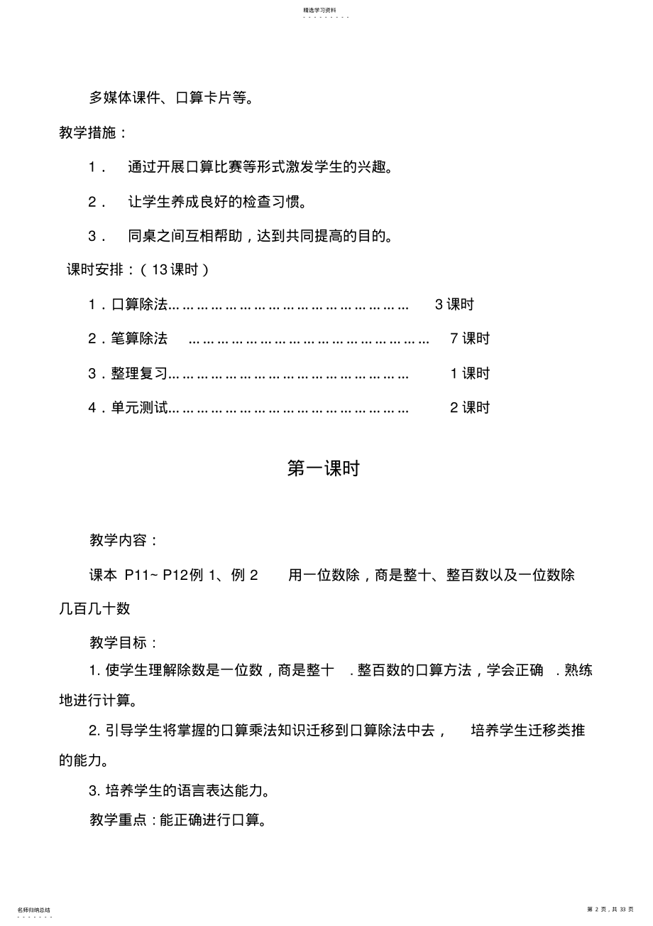 2022年人教版数学三年级下册第二单元教案 .pdf_第2页