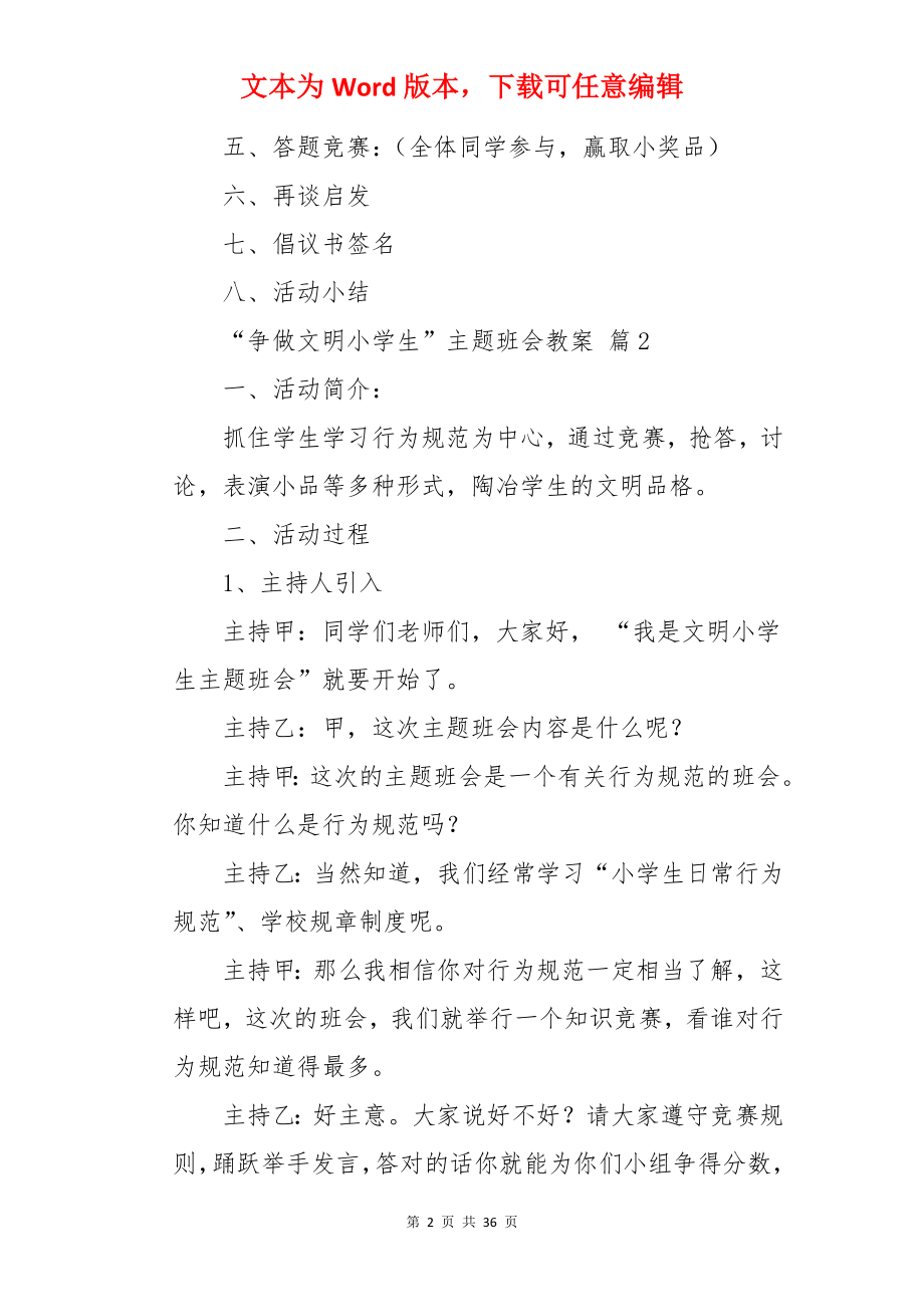 “争做文明小学生”主题班会教案.docx_第2页