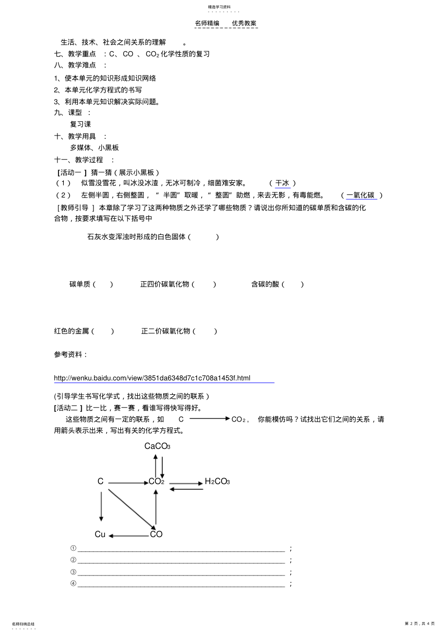 2022年第六单元《碳和碳的氧化物》复习课教案 .pdf_第2页