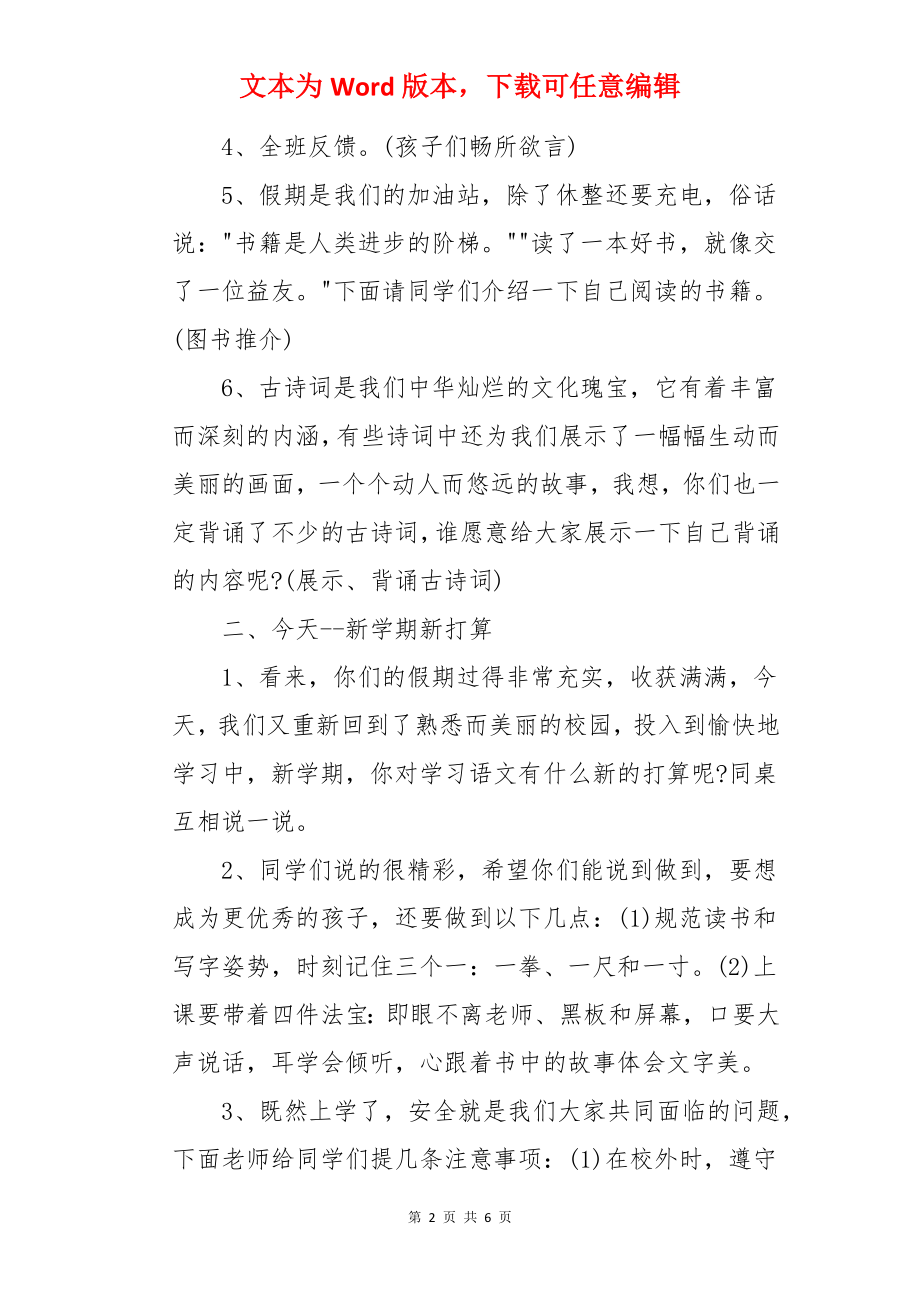 二年级的开学第一课教案.docx_第2页