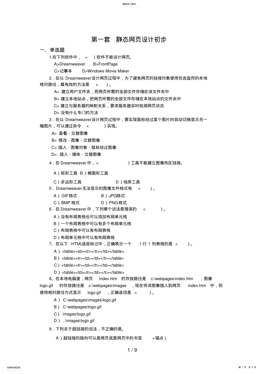 2022年第一套静态网页设计方案初步 .pdf_第1页