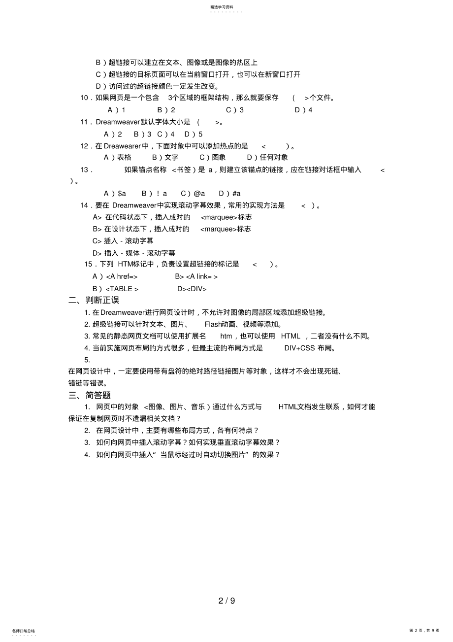 2022年第一套静态网页设计方案初步 .pdf_第2页