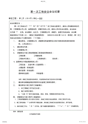 2022年第一次工地例会--会议纪要 .pdf