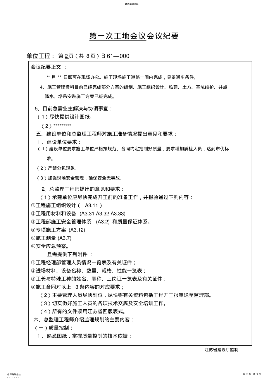 2022年第一次工地例会--会议纪要 .pdf_第2页