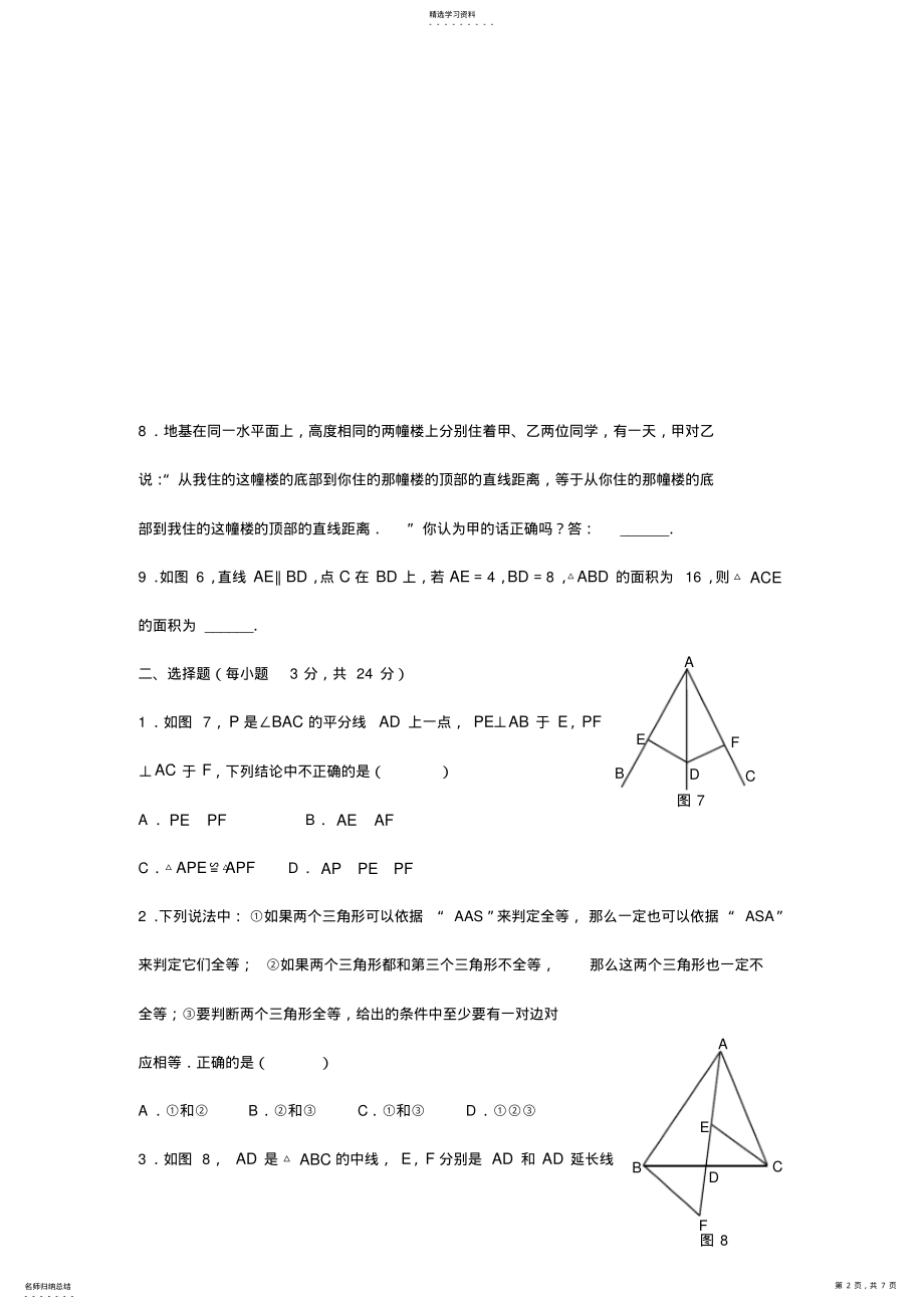 2022年八年级数学上册全等三角形练习题 .pdf_第2页