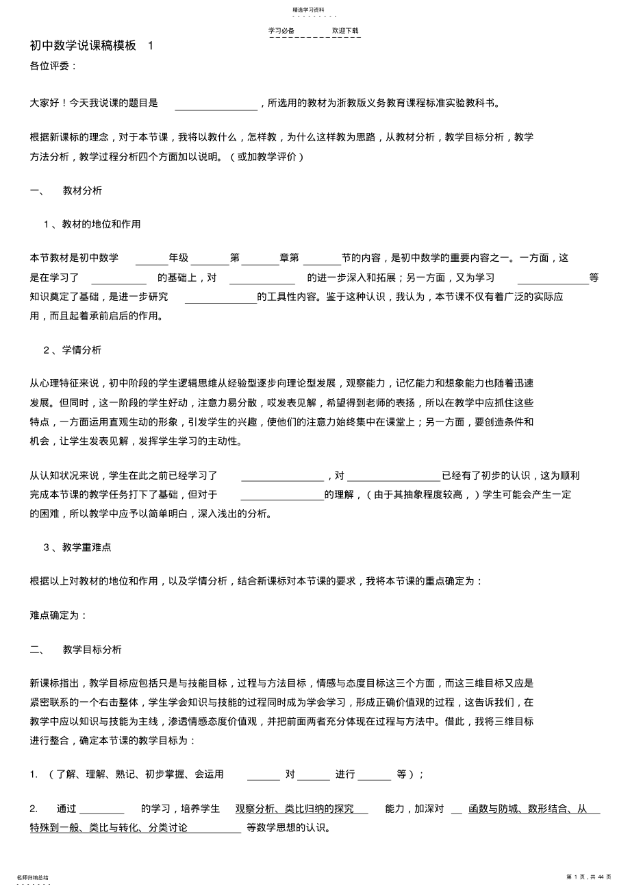 2022年八年级下册数学说课稿全集 .pdf_第1页