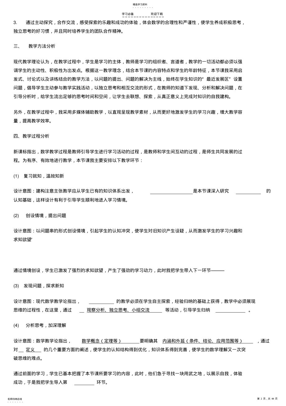 2022年八年级下册数学说课稿全集 .pdf_第2页