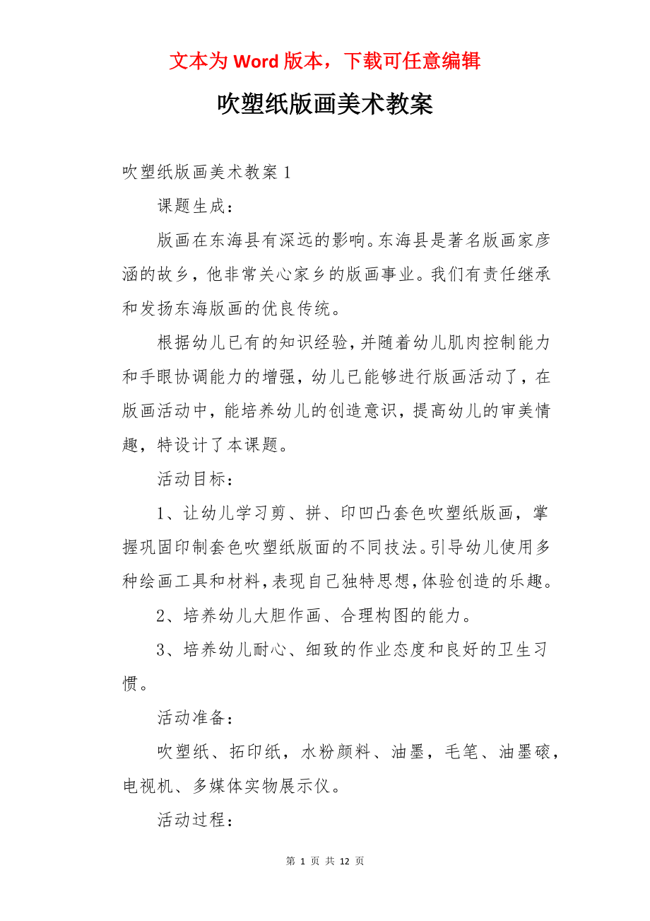 吹塑纸版画美术教案.docx_第1页