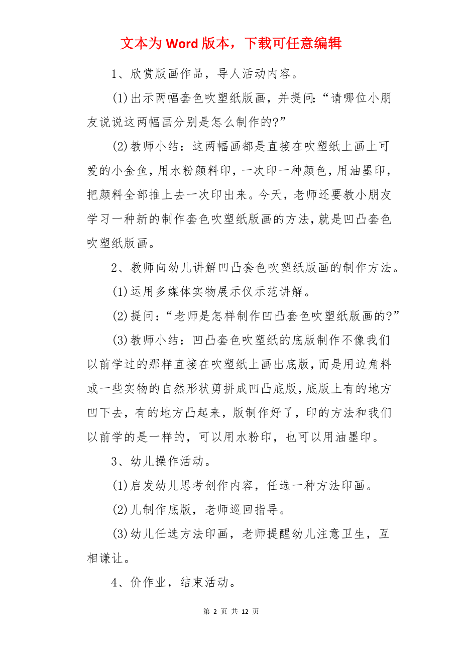 吹塑纸版画美术教案.docx_第2页