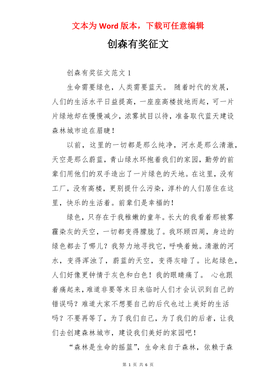 创森有奖征文.docx_第1页