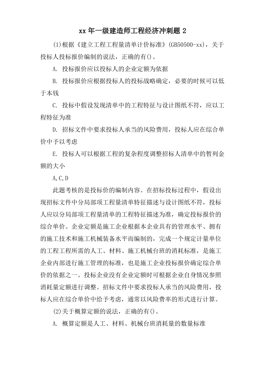 一级建造师工程经济冲刺题2.pdf_第1页