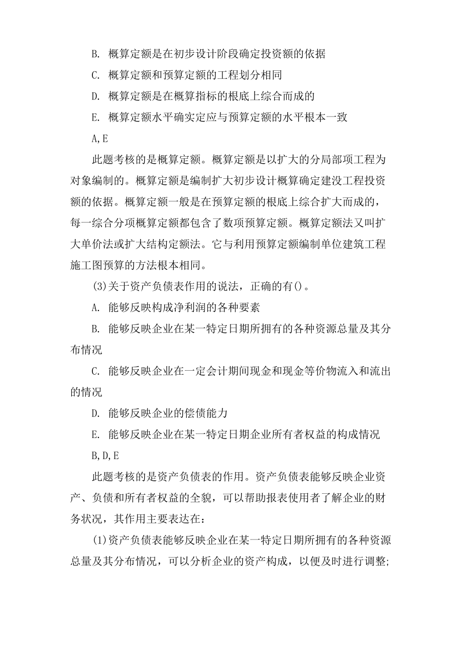 一级建造师工程经济冲刺题2.pdf_第2页