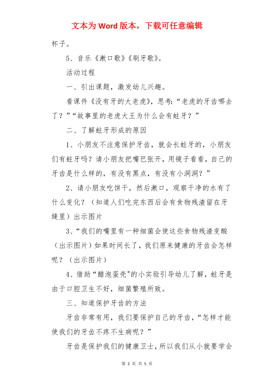 中班健康优秀教案及教学反思《保护牙齿》.docx_第2页