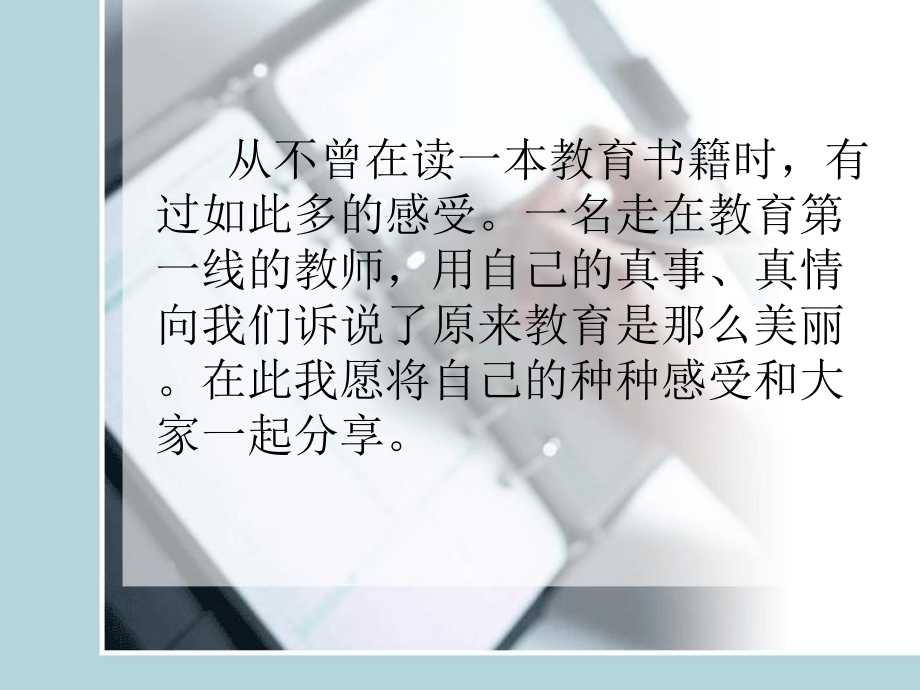 教师读书分享ppt课件.ppt_第2页