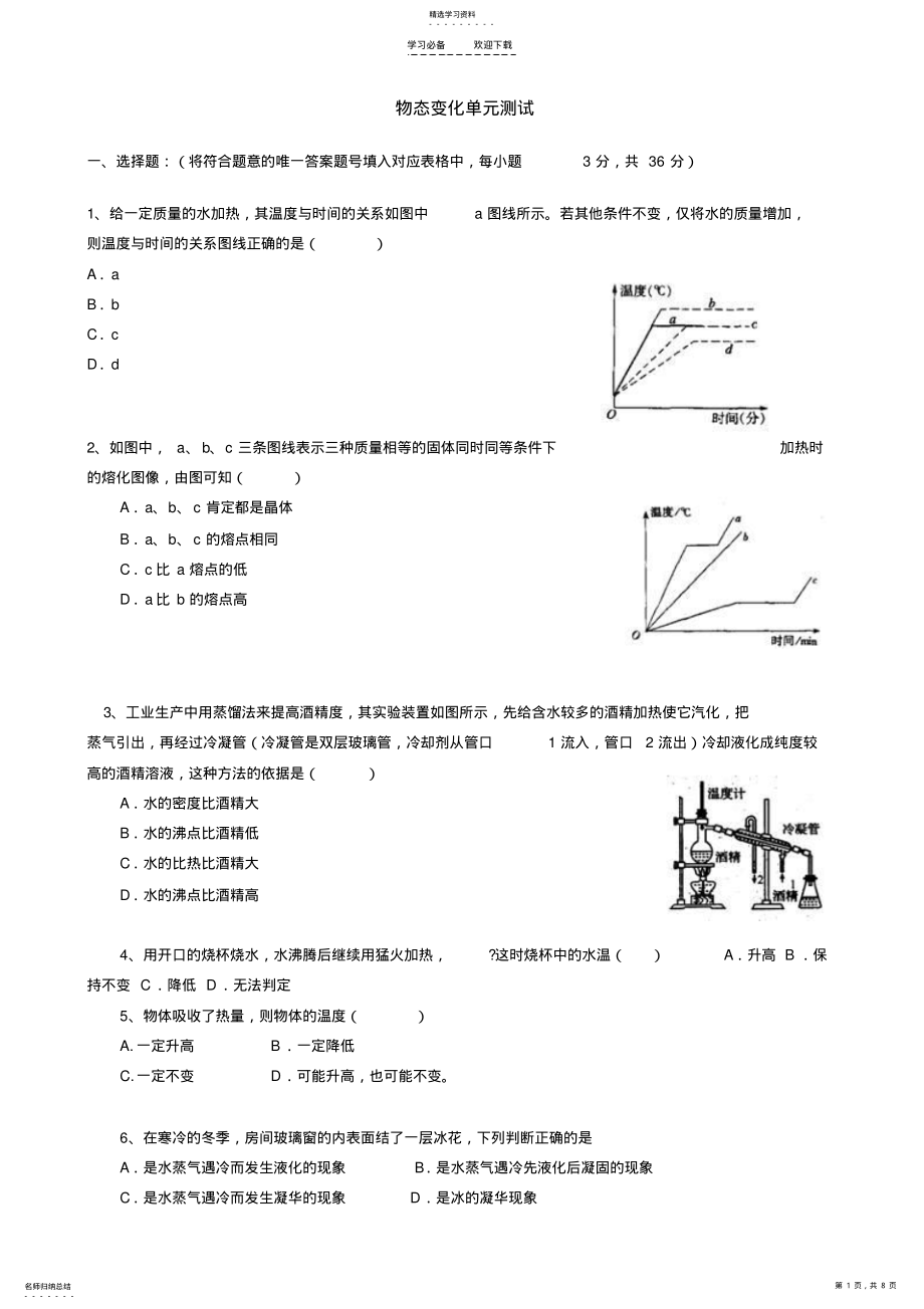 2022年八年级物理物态变化单元测试及答案 .pdf_第1页