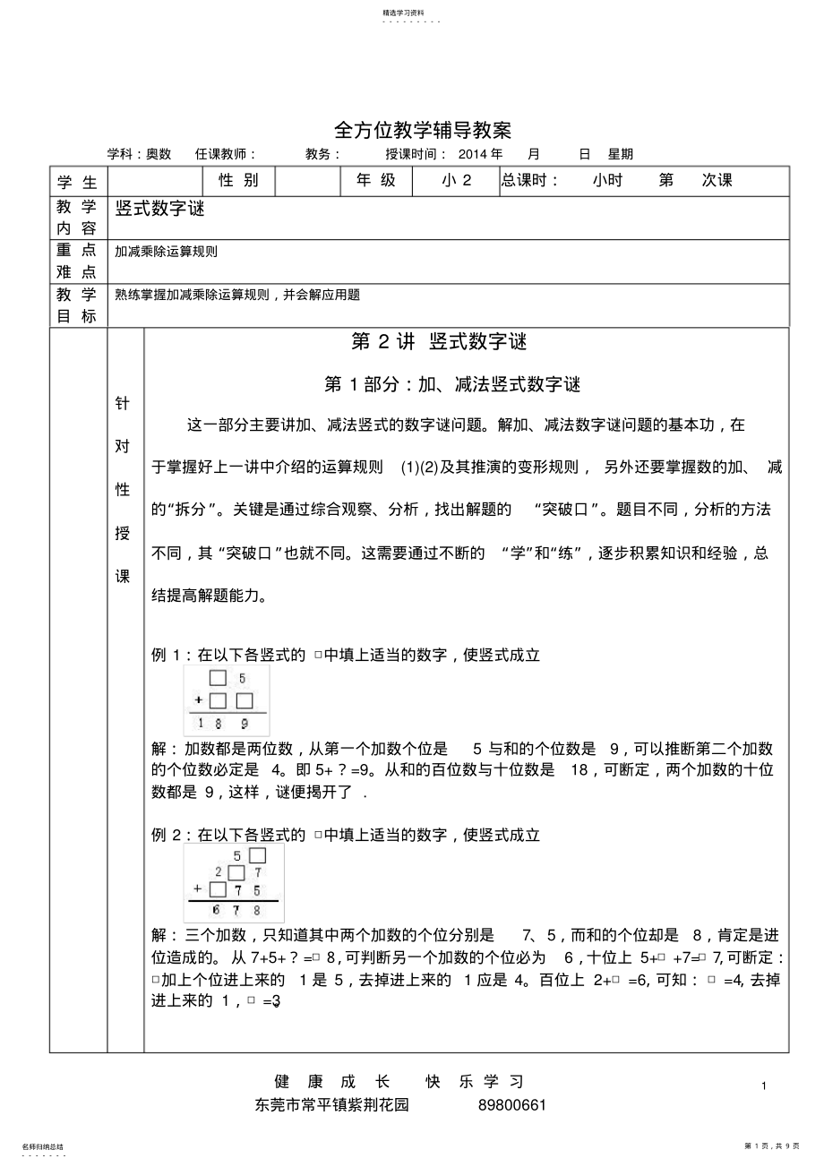 2022年竖式数字谜 .pdf_第1页