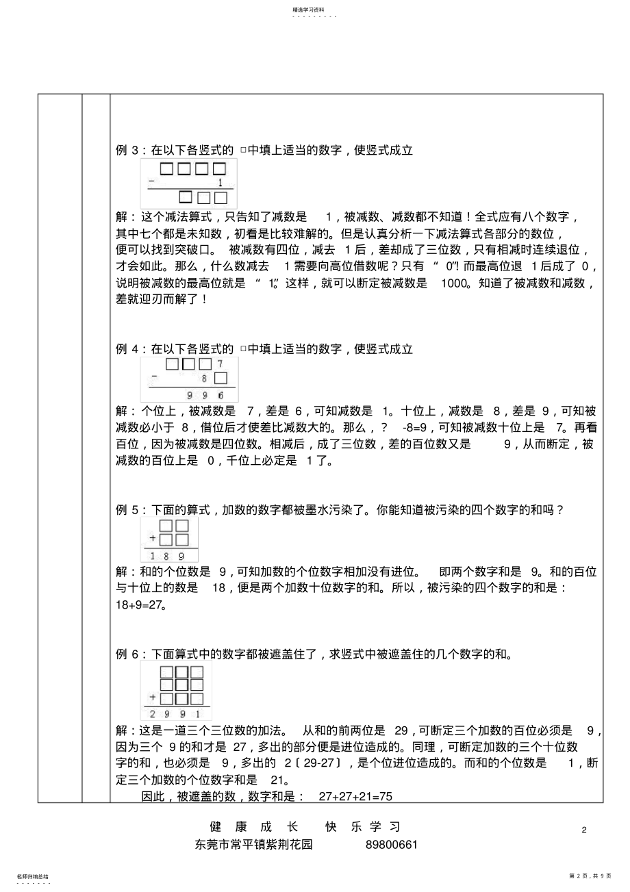 2022年竖式数字谜 .pdf_第2页