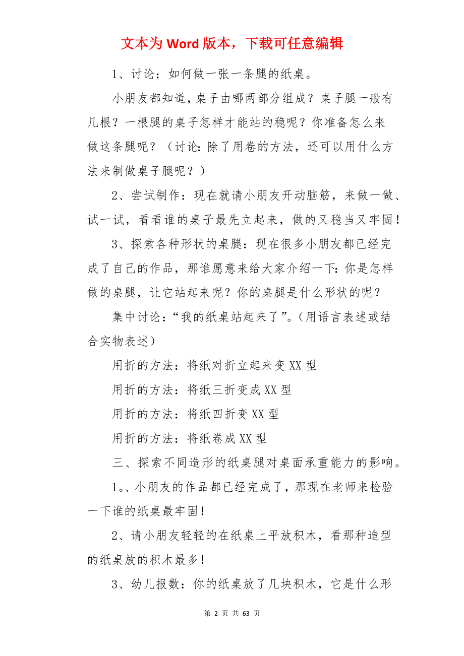 《神奇的纸》大班教案.docx_第2页