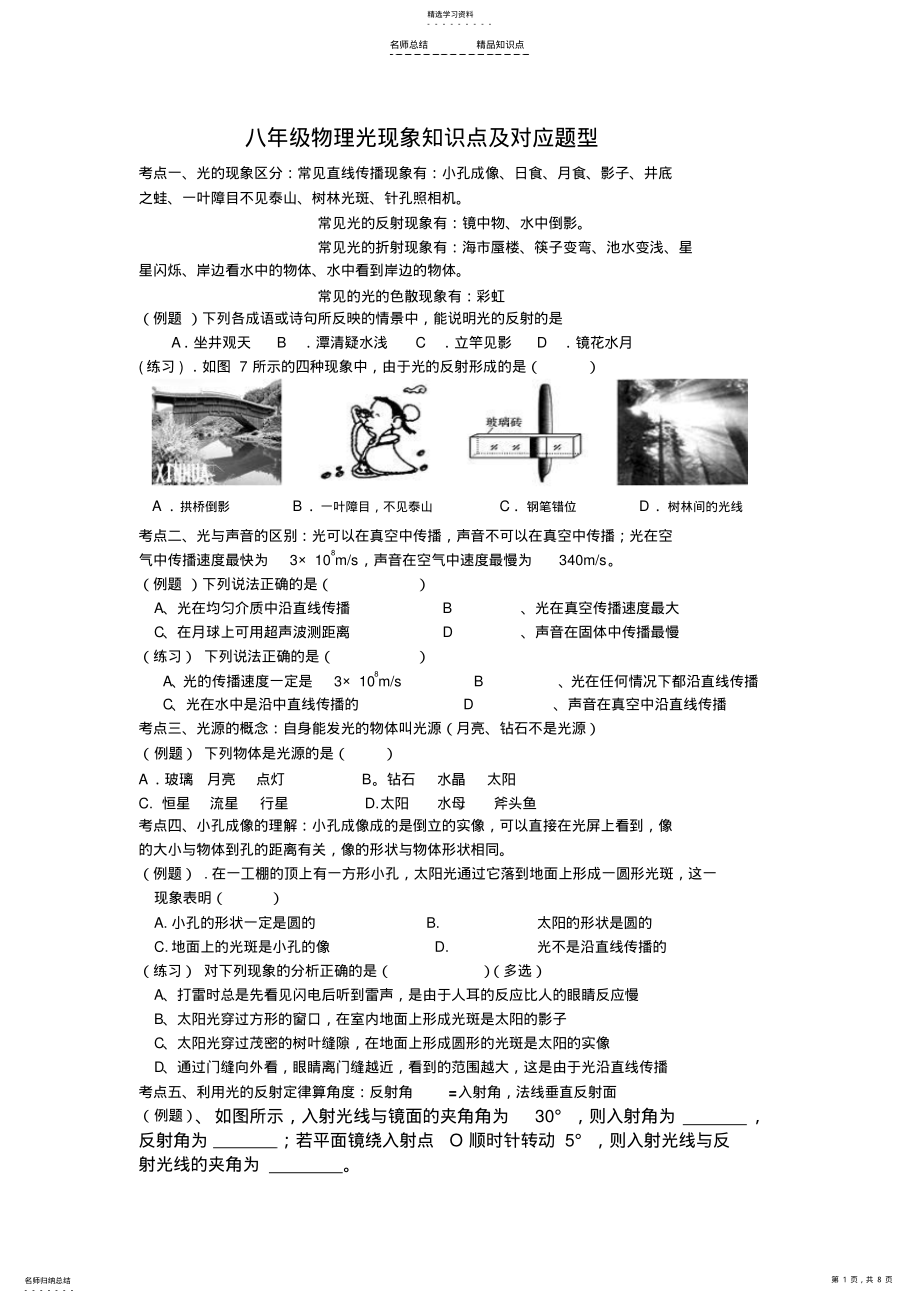 2022年八年级物理光现象知识点及对应题型 .pdf_第1页