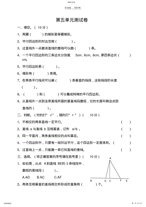 2022年人教版四年级上册数学第五单元测试卷 .pdf