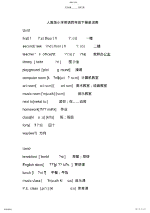 2022年人教版小学英语四年级下册单词表 .pdf