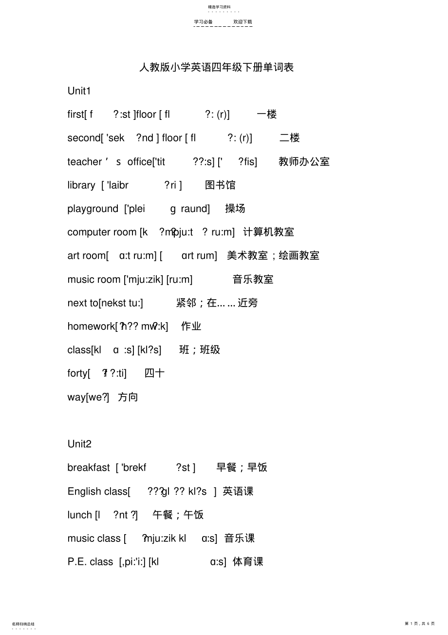 2022年人教版小学英语四年级下册单词表 .pdf_第1页