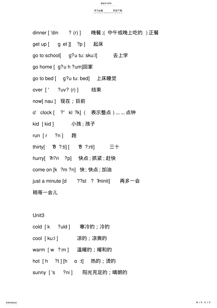 2022年人教版小学英语四年级下册单词表 .pdf_第2页