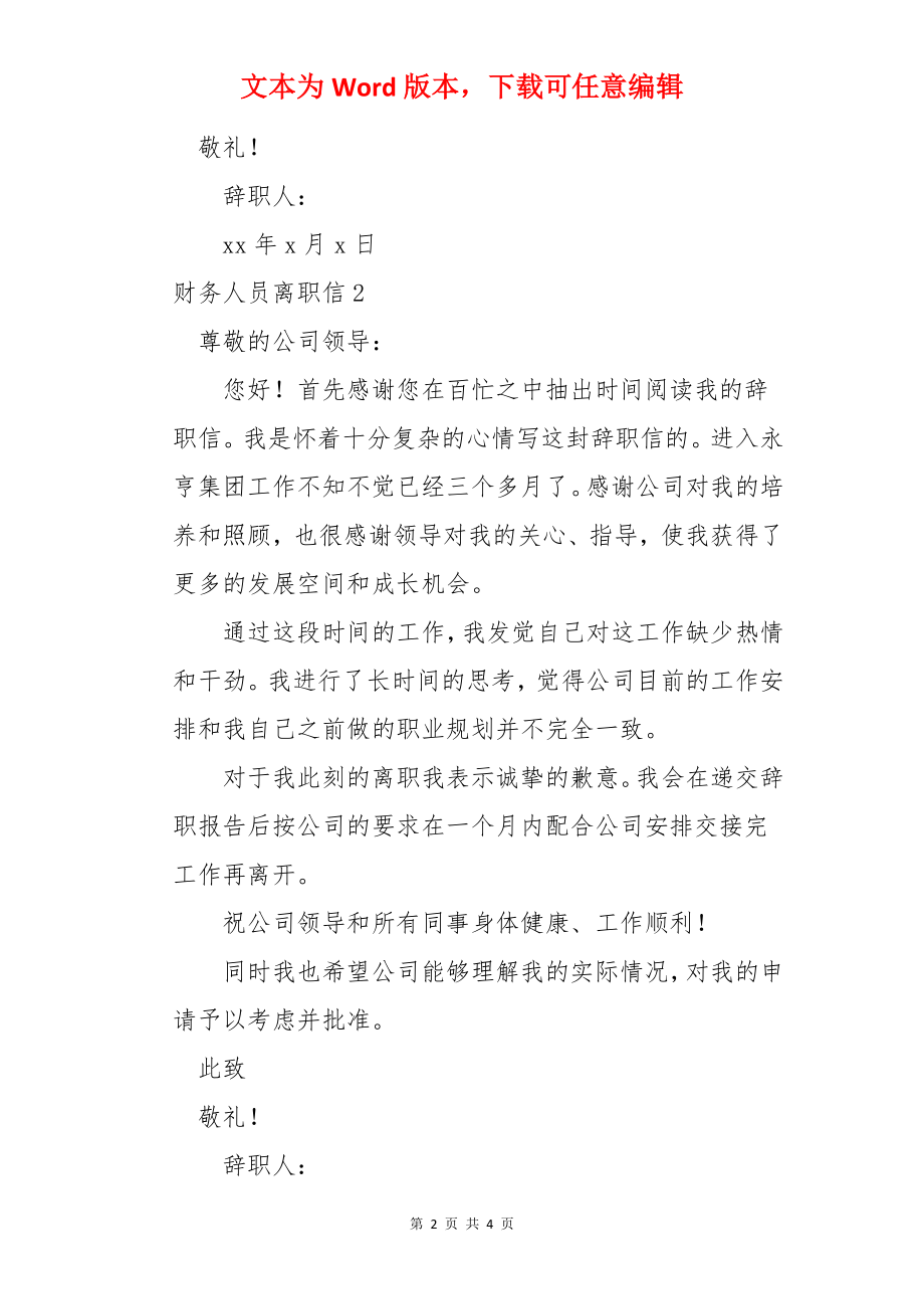 财务人员离职信.docx_第2页