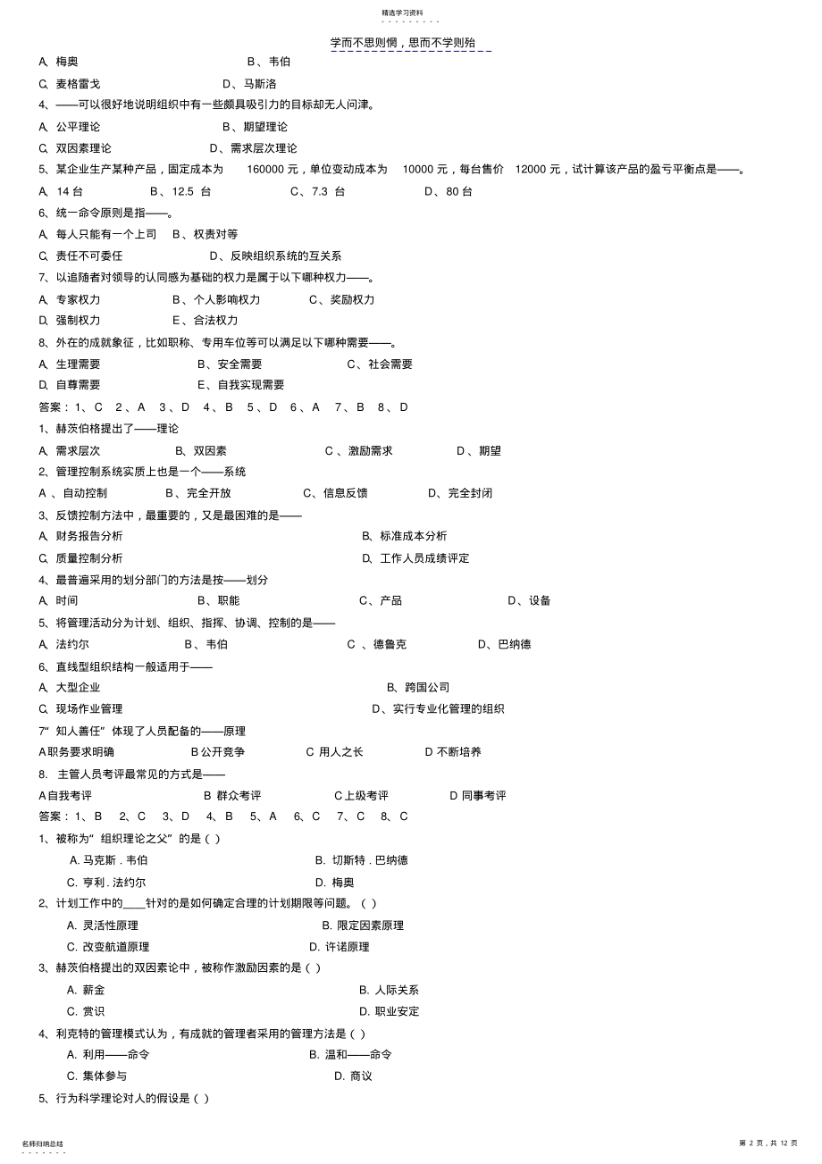 2022年管理学原理与方法试题 .pdf_第2页