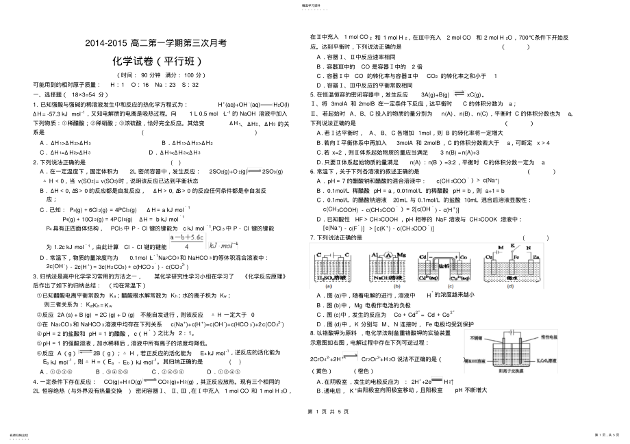 2022年人教高中化学选修4测试卷 .pdf_第1页