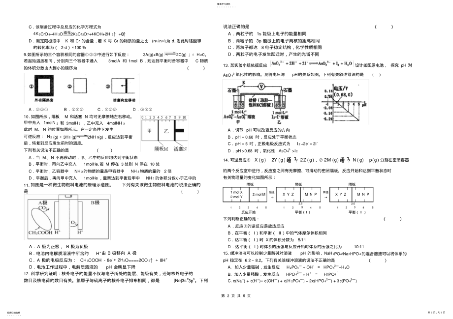 2022年人教高中化学选修4测试卷 .pdf_第2页