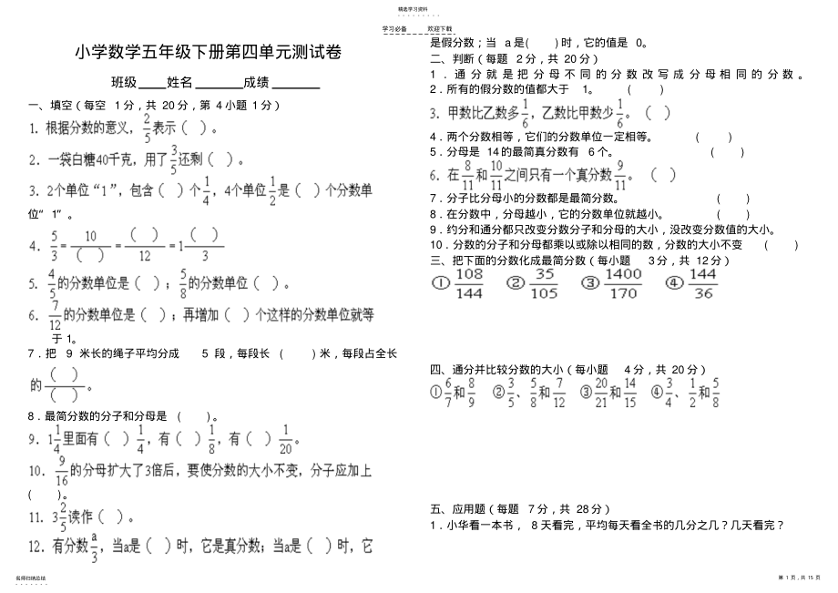 2022年人教版小学数学五年级下册第四单元测试卷2 .pdf_第1页