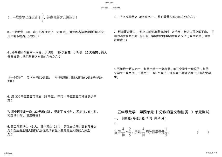 2022年人教版小学数学五年级下册第四单元测试卷2 .pdf_第2页