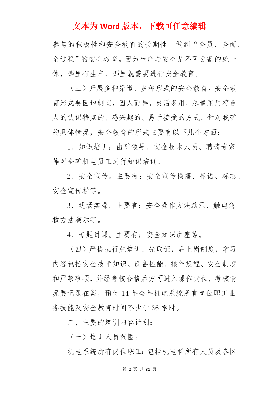 技术员工工作计划.docx_第2页