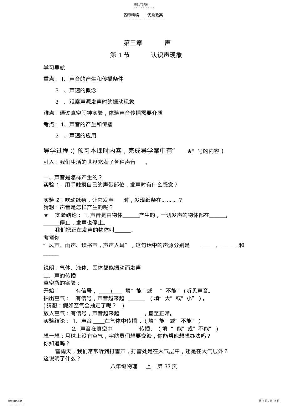 2022年第三章声现象导学案 .pdf_第1页