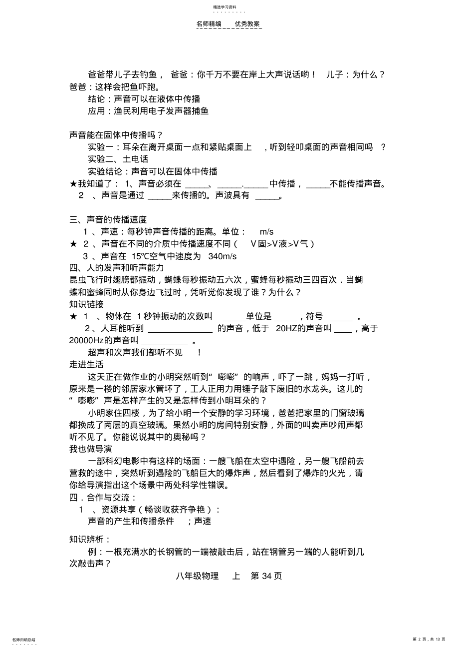 2022年第三章声现象导学案 .pdf_第2页