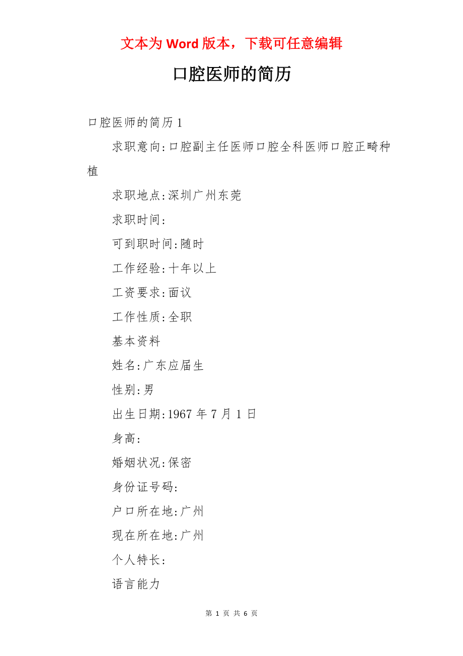 口腔医师的简历.docx_第1页