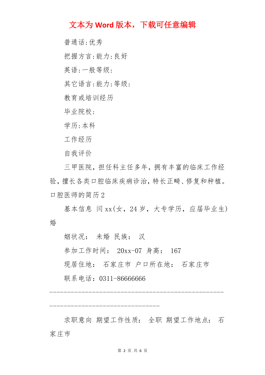 口腔医师的简历.docx_第2页