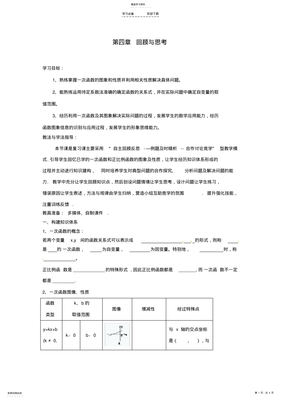 2022年八年级数学上册-第四章-回顾与思考教案-北师大版 .pdf_第1页