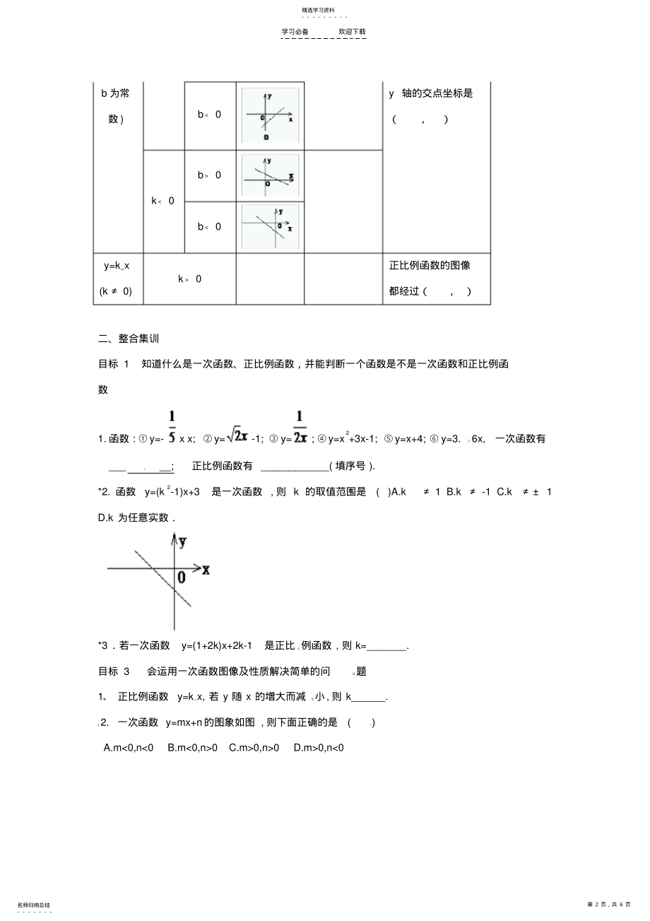 2022年八年级数学上册-第四章-回顾与思考教案-北师大版 .pdf_第2页