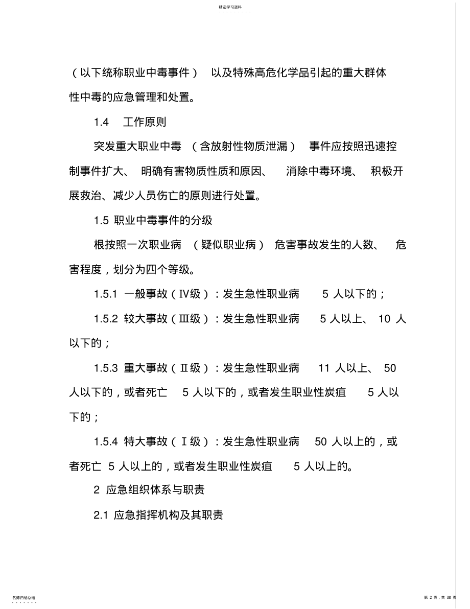 2022年突发职业中毒事件应急预案 .pdf_第2页