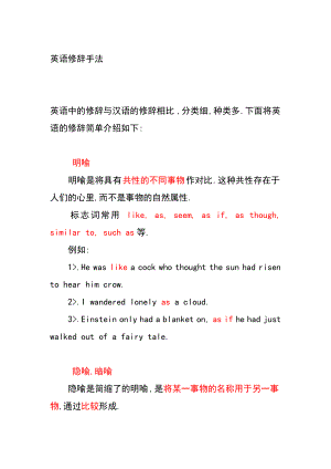 英语修辞手法.pdf