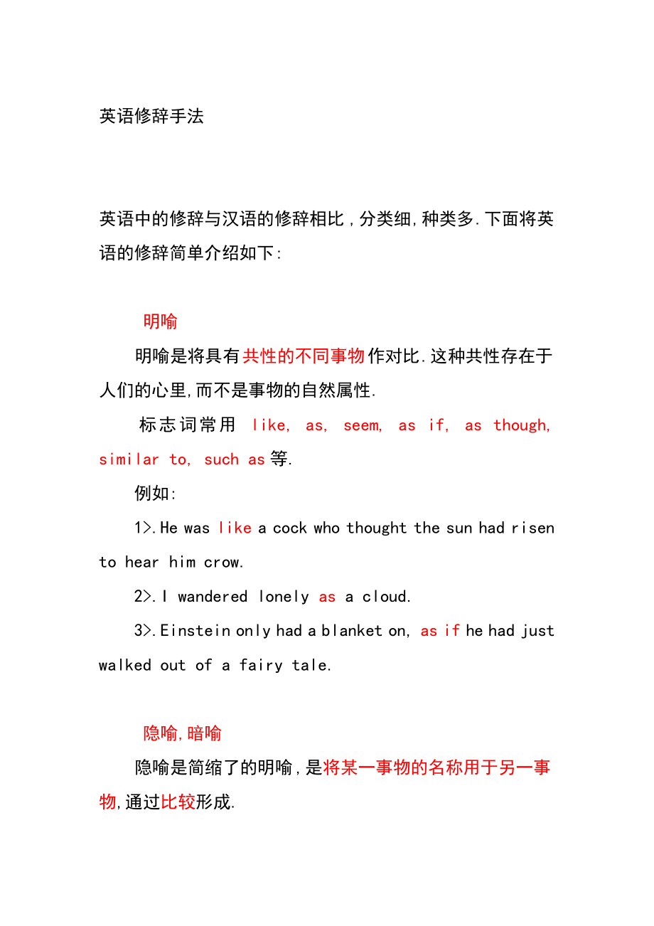 英语修辞手法.pdf_第1页