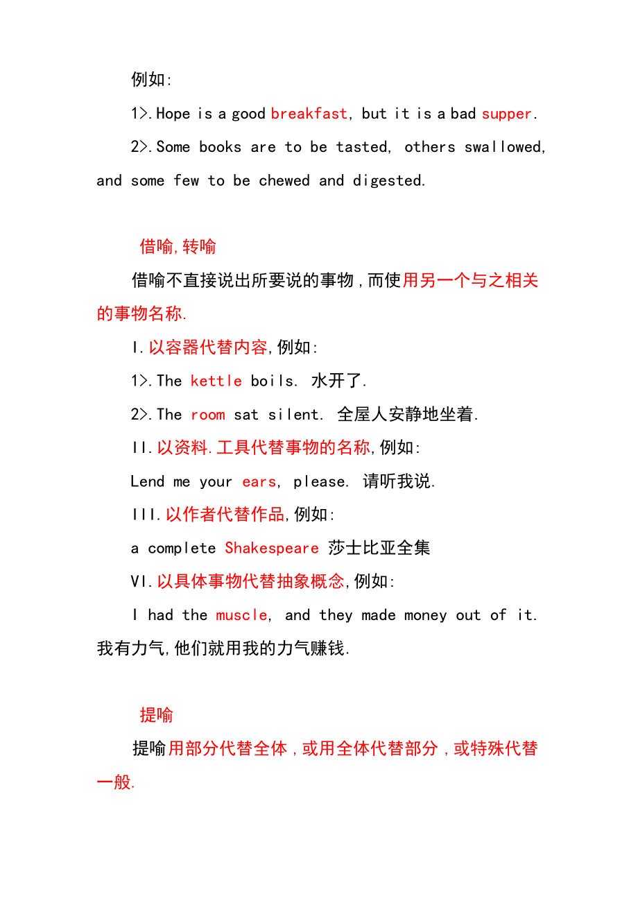 英语修辞手法.pdf_第2页