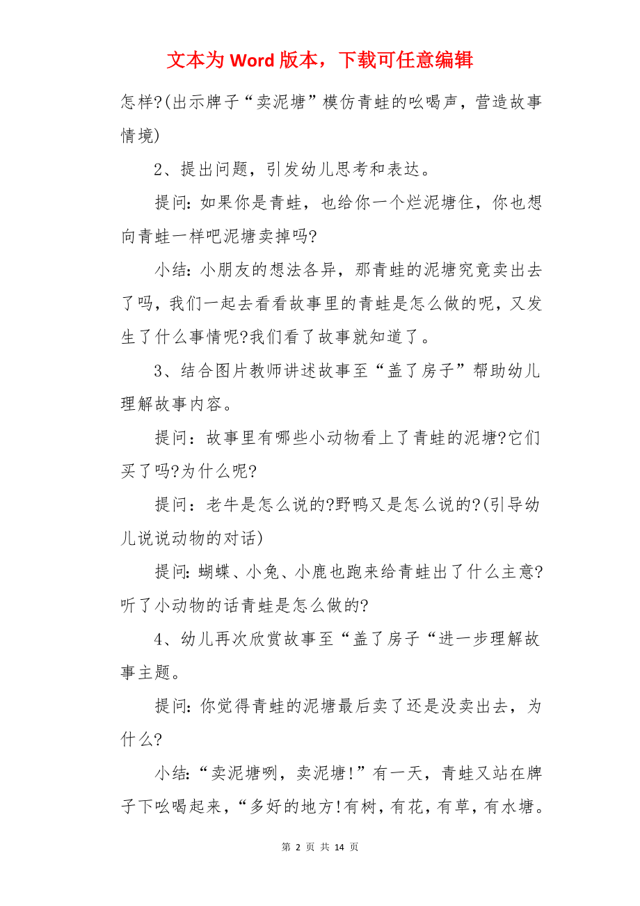 大象版二年级下册语文教案.docx_第2页